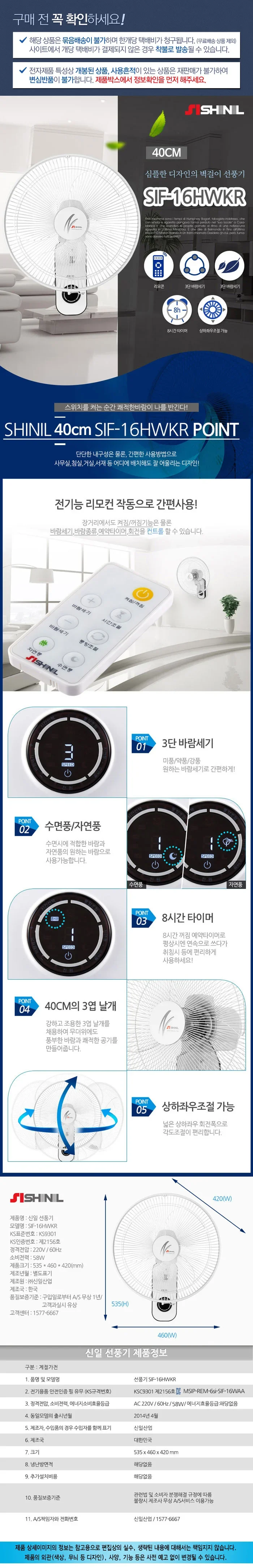 신일선풍기/16인치벽걸이리모콘/SIF-16HWKR(국내산)2026 상세 이미지 1