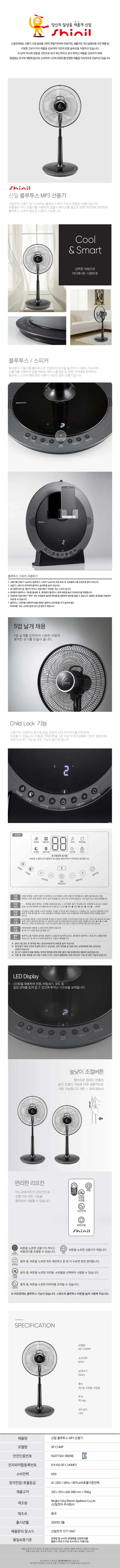 신일선풍기/리모컨/블루투스/신일/SIF-C14MP/전용 상세 이미지 1