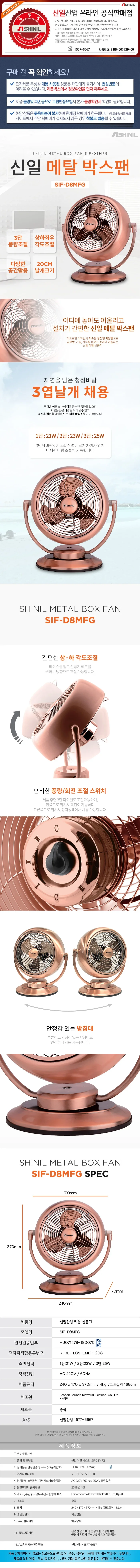 신일선풍기/8인치메탈/신일/SIF-D8MFG(황동)전용 상세 이미지 1