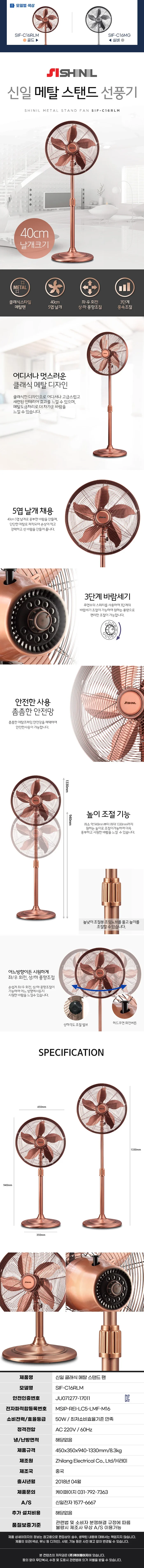 신일선풍기/16인치/명품메탈/신일/SIF-C16RLM(골드)(2)전용 상세 이미지 1