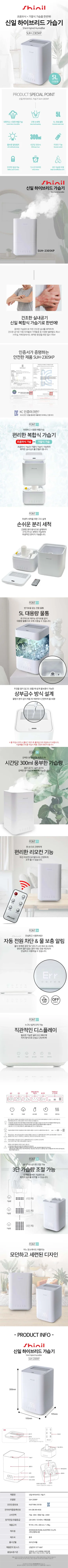 신일가습기/4리터/디지털/복합식/신일/SUH-R90HYB(4)전용 상세 이미지 1