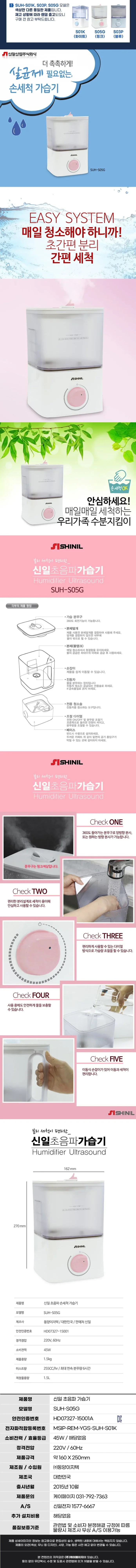 신일가습기손세척/국내산/신일/SUH-S05G(화이트+핑크)(4)전용 상세 이미지 1