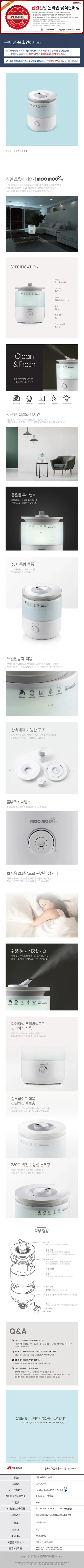 신일가습기무무/국내산/3리터/신일/SUH-DR3000/전용 상세 이미지 1