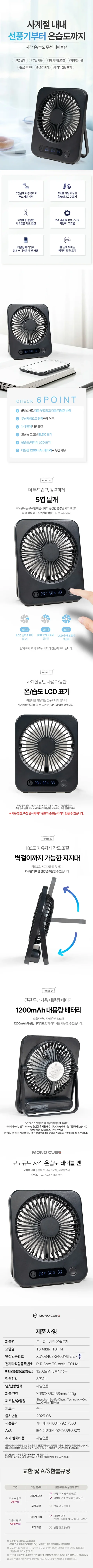 모노큐브선풍기/미니/4인치/온.습도계/모노/TS-tableHT01-M(20)(네이비) 상세 이미지 1