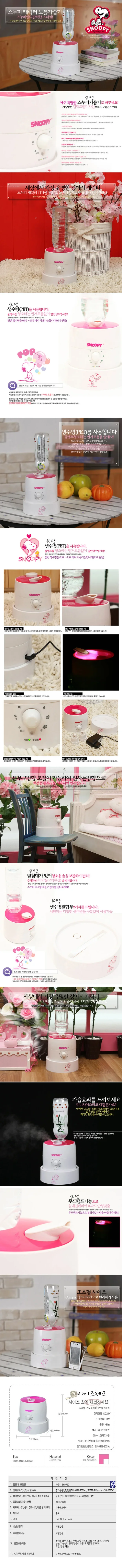 가습기/스누피/SH-750/핑크(12) 상세 이미지 1