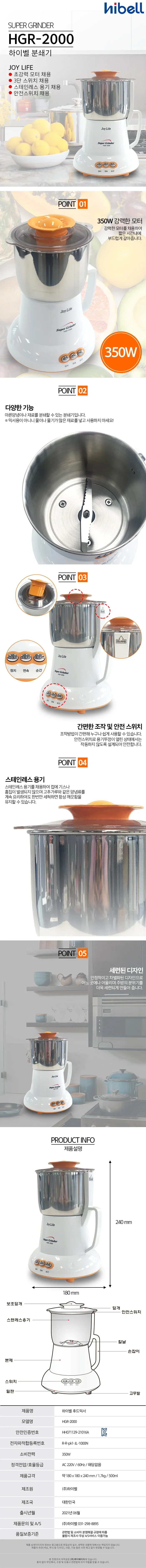 하이벨믹서기350W/분쇄기/하이벨/HGR-2000(8) 상세 이미지 1
