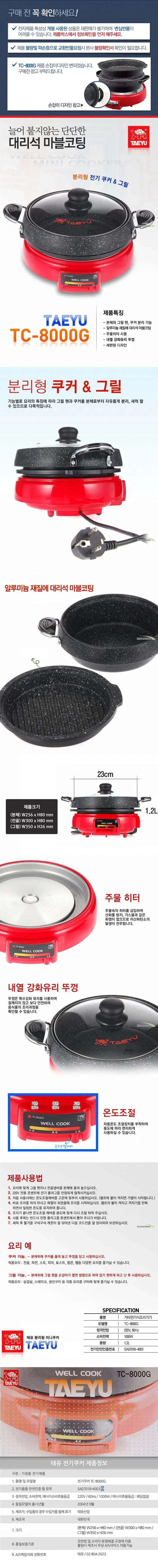 태유쿠커/멀티/전골냄비/태유/TC-8000G(6) 상세 이미지 1