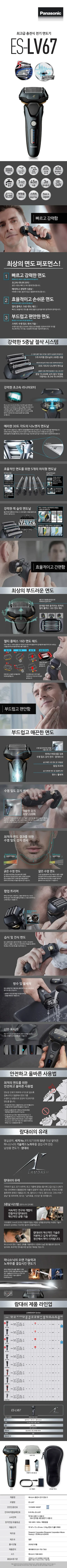 파나소닉면도기/5중날/일본산/파나소닉/ES-LV67(5) 상세 이미지 1