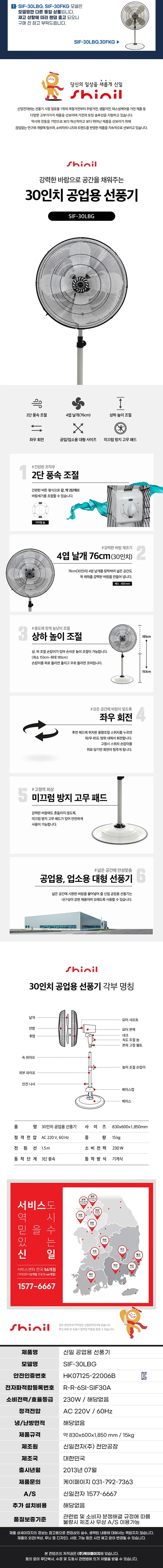 신일선풍기/30인치/스탠드/공업용/신일/SIF-30LBG(전용)2026 상세 이미지 1