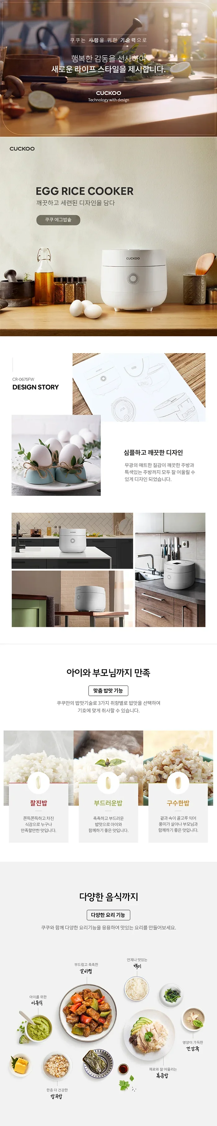 쿠쿠밥솥[쿠쿠전자] 6인용 전기보온 에그밥솥 CR-0675FW 일반보온밥솥/분리형커버/미음성/1등급 상세 이미지 1
