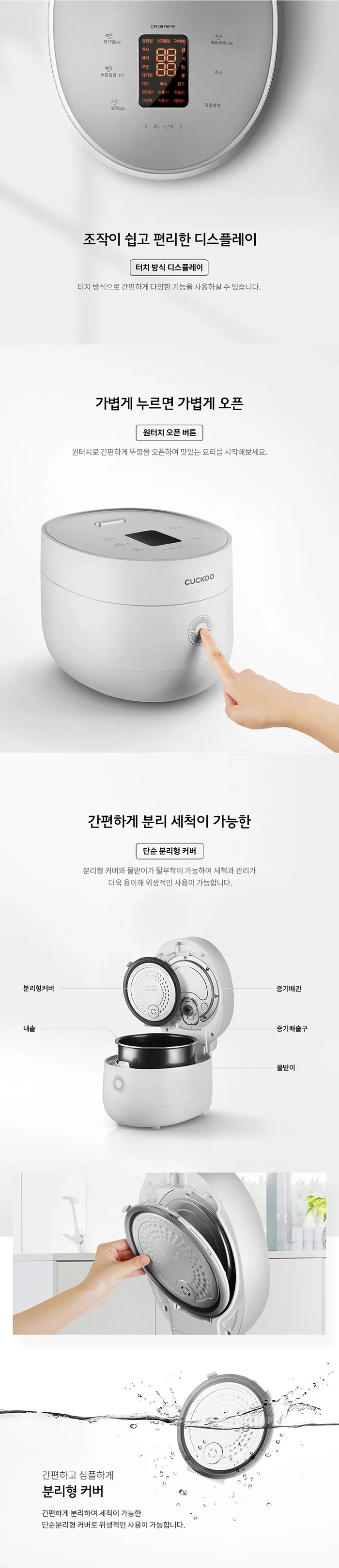 쿠쿠밥솥[쿠쿠전자] 6인용 전기보온 에그밥솥 CR-0675FW 일반보온밥솥/분리형커버/미음성/1등급 상세 이미지 2