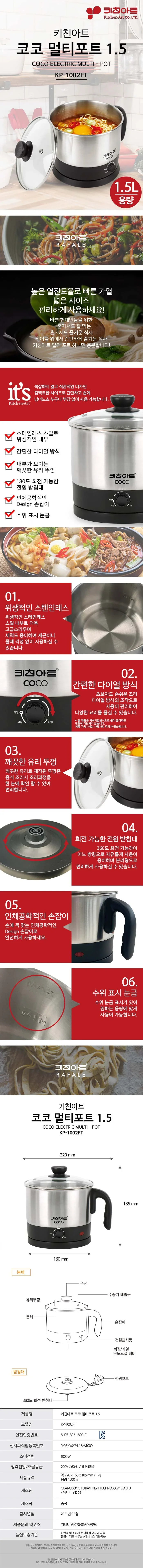 멀티포트/라면1.5리터/키친아트/KP-1002FT(12)전용 상세 이미지 1