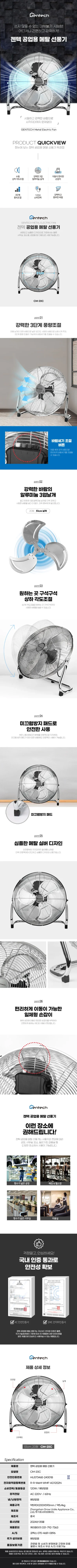 젠텍선풍기/20인치/공업용/젠텍/CM-20C 상세 이미지 1