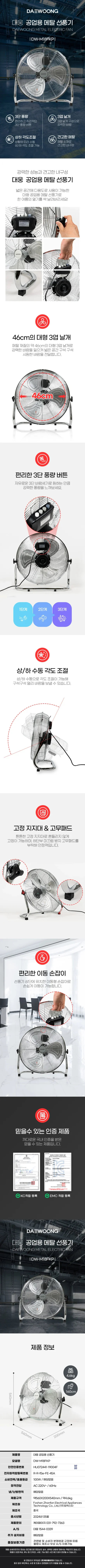 대웅선풍기/18인치/공업용/대웅/DW-M18FKP 상세 이미지 1