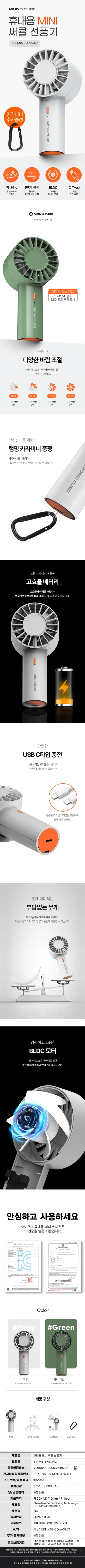 모노큐브선풍기/미니/C타입/써큘/모노/TS-MINIFAN24C(G)(20)그린 상세 이미지 1