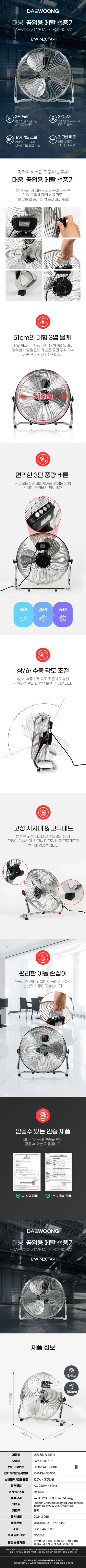 대웅선풍기/20인치/공업용/대웅/DW-M20FKP 상세 이미지 1