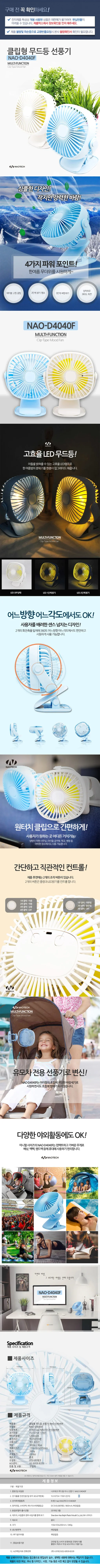 나오테크선풍기클립/충전식/휴대용/나오테크/NAO-D4040F(블루)(40) 상세 이미지 1