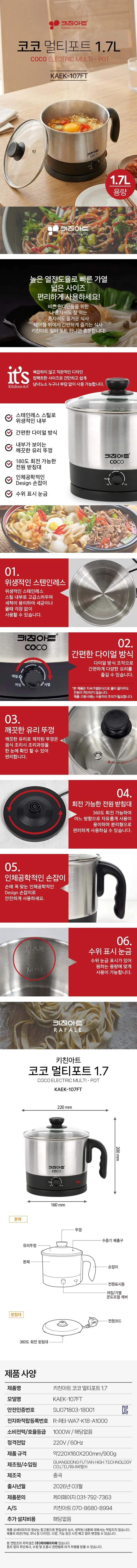 멀티포트/라면/코코/1.7리터/키친아트/KAEK-107FT(12) 상세 이미지 1