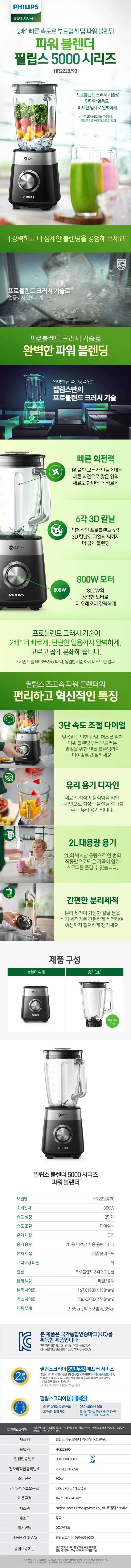 필립스믹서기/필립스/2리터 800W/ HR2228/90(2) 상세 이미지 1