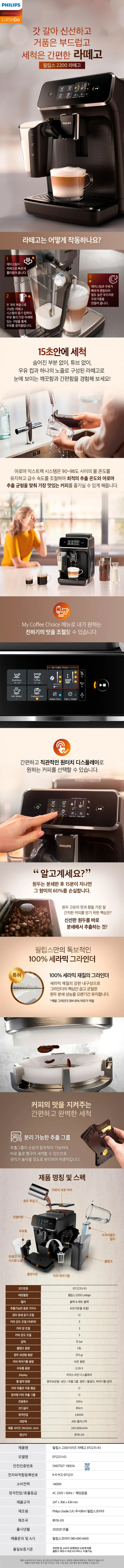 필립스커피머신/에소프레소/필립스/EP2231/43 블랙 (1) 상세 이미지 1