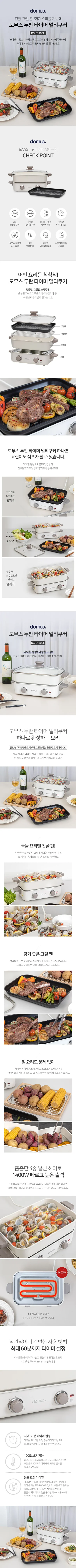 도무스쿠커/5리터/멀티쿠커/타이머/도무스/DG-B140DL 상세 이미지 1