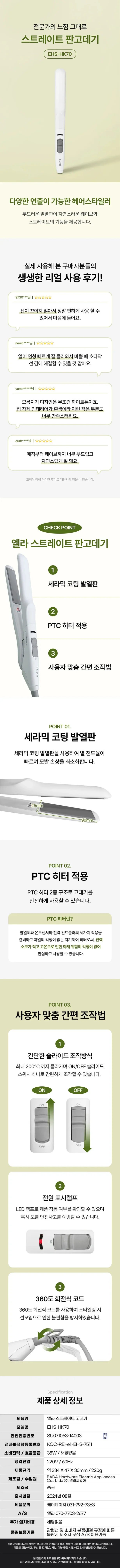 엘라매직기/전문가용/엘라/EHS-HK70(20)화이트(20) 상세 이미지 1