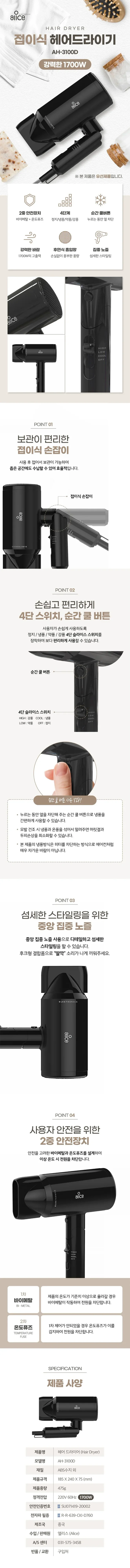 앨리스드라이기/1700W/가정용/앨리스/AH-3100D(20) 상세 이미지 1