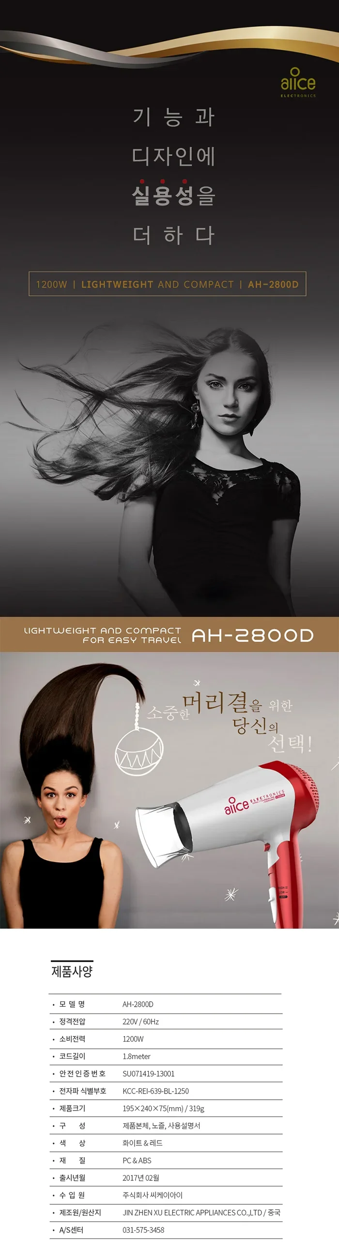 앨리스드라이기/1200W//가정용/앨리스/AH-2800D(24) 상세 이미지 1