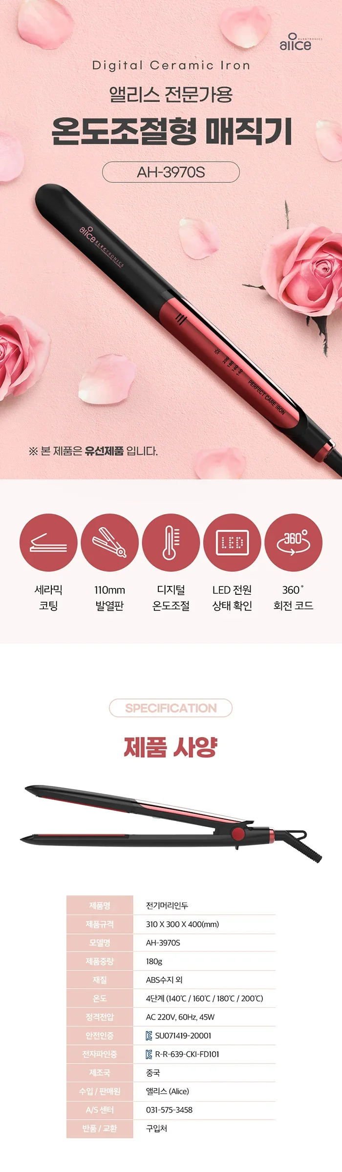앨리스매직기/온도조절/고데기/앨리스/AH-3970S(20) 상세 이미지 1