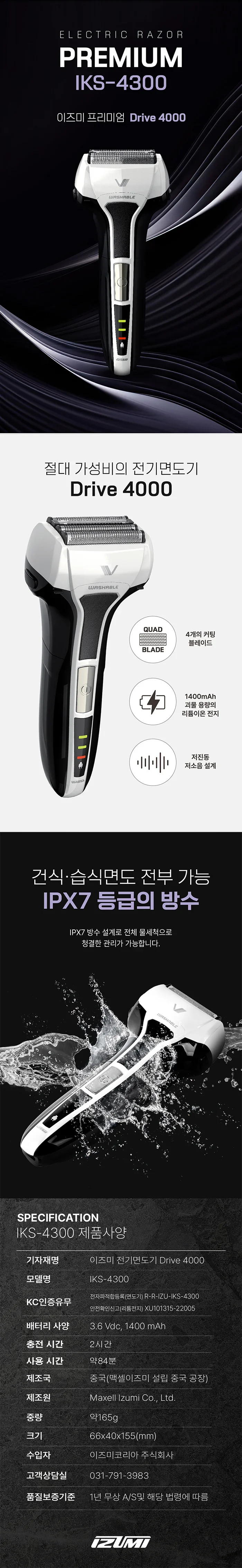 이즈미면도기/4중날/방수용/이즈미/IKS-4300(20) 상세 이미지 1