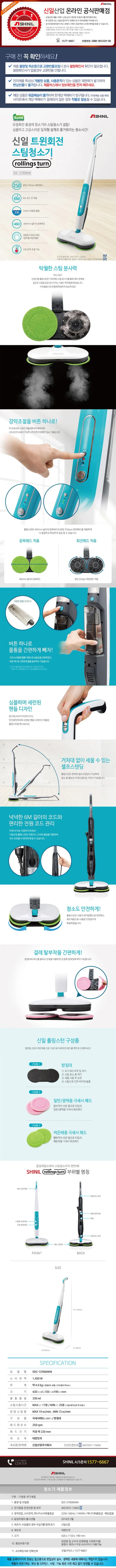 신일청소기/스팀 물걸레/신일/SDC-S7000WM(1) 상세 이미지 1