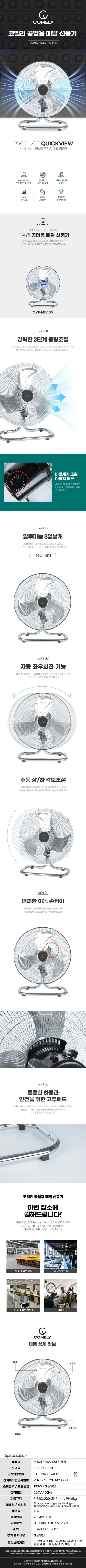 코멜리선풍기/18인치/좌우회전/메탈/공업용/코멜리/CYF-M1810N 상세 이미지 1