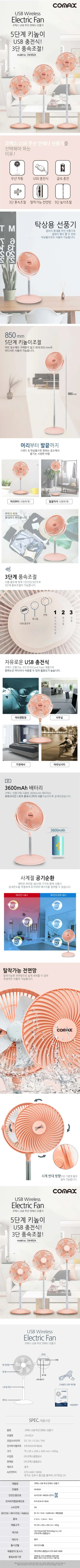 젠텍선풍기충전식/8인치/젠텍/CM-852A(10)핑크/전용 상세 이미지 1