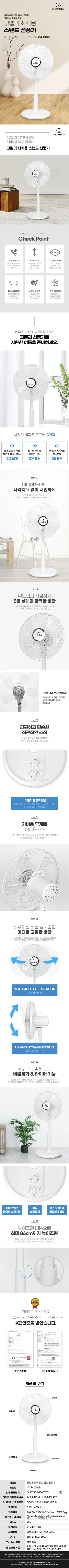 코멜리선풍기/14인치/기계식/전면식/코멜리/CYF-2046N 상세 이미지 1