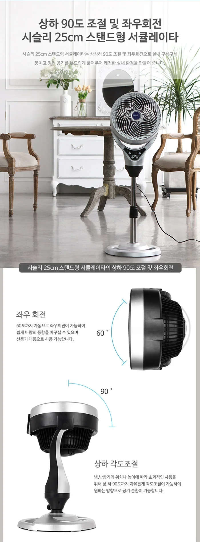 시슬리선풍기/10인치AC써큘레이터/시슬리/SAC-2018SR(실버) 상세 이미지 3