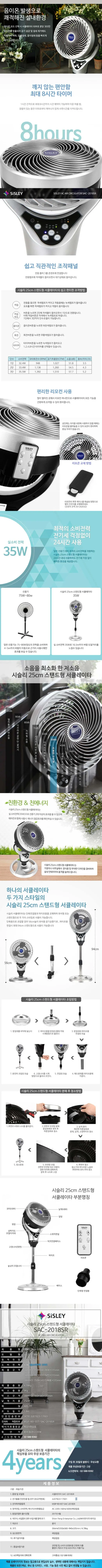 시슬리선풍기/10인치AC써큘레이터/시슬리/SAC-2018SR(실버) 상세 이미지 6