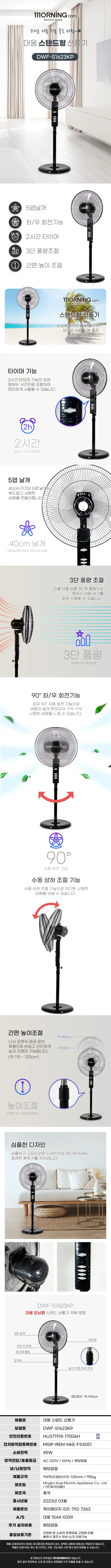 대웅선풍기/16인치/지상용/대웅/DWF-S1623KP(전용) 상세 이미지 1