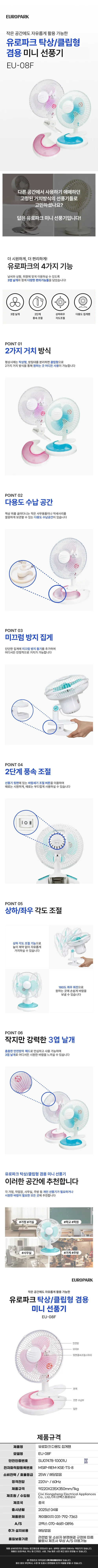 유로파크선풍기/8인치/유로파크/EU-08F(블루)(6) 상세 이미지 1