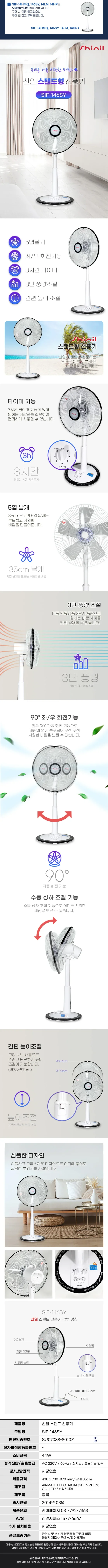 신일선풍기/14인치/신일/SIF-146SY(전용)2026 상세 이미지 1