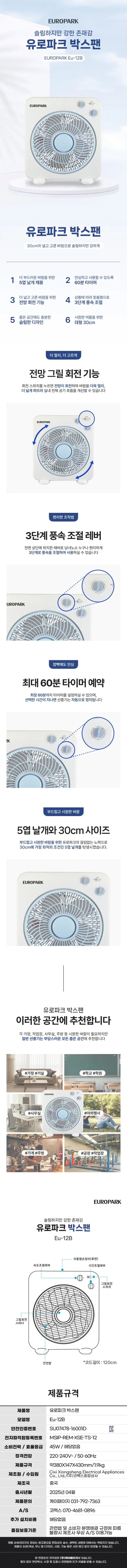 유로파크선풍기/12인치/박스팬/유로파크/Eu-12B(4) 상세 이미지 3