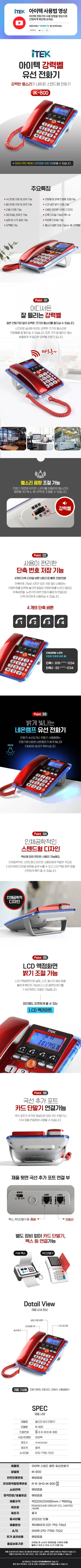 아이텍전화기/아이텍/IK-800 레드(10) 상세 이미지 1
