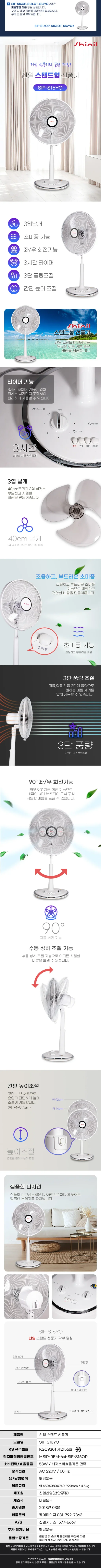 16인치스탠드초미풍/SIF-S16YO(국내산)(전용) 상세 이미지 1